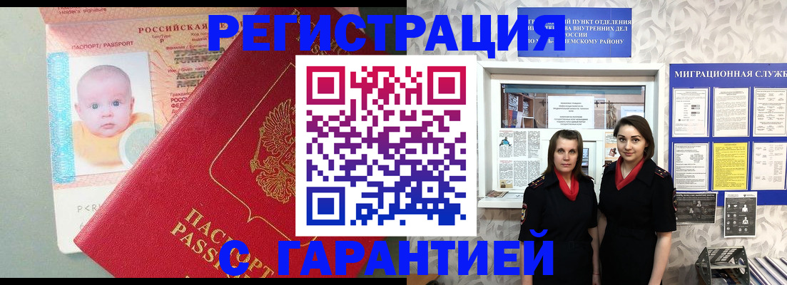 прописка для кредита в Елизово