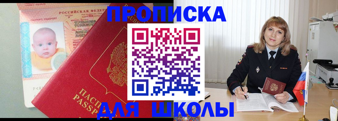 прописка в Елизово